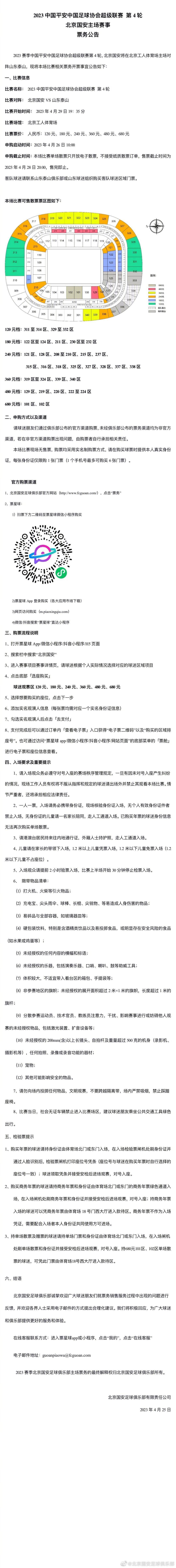 ”官方：周琦有望在下一阶段主场迎来首秀广东男篮官方发文为第二阶段主场比赛预热，其中透露周琦有望在这个阶段的主场比赛中复出首秀。